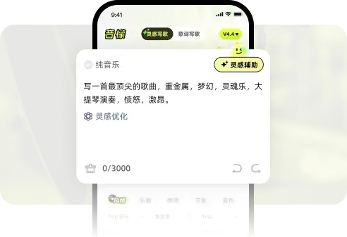 输入灵感描述生成音乐
