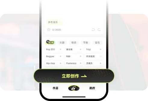 试听并调整生成的音乐